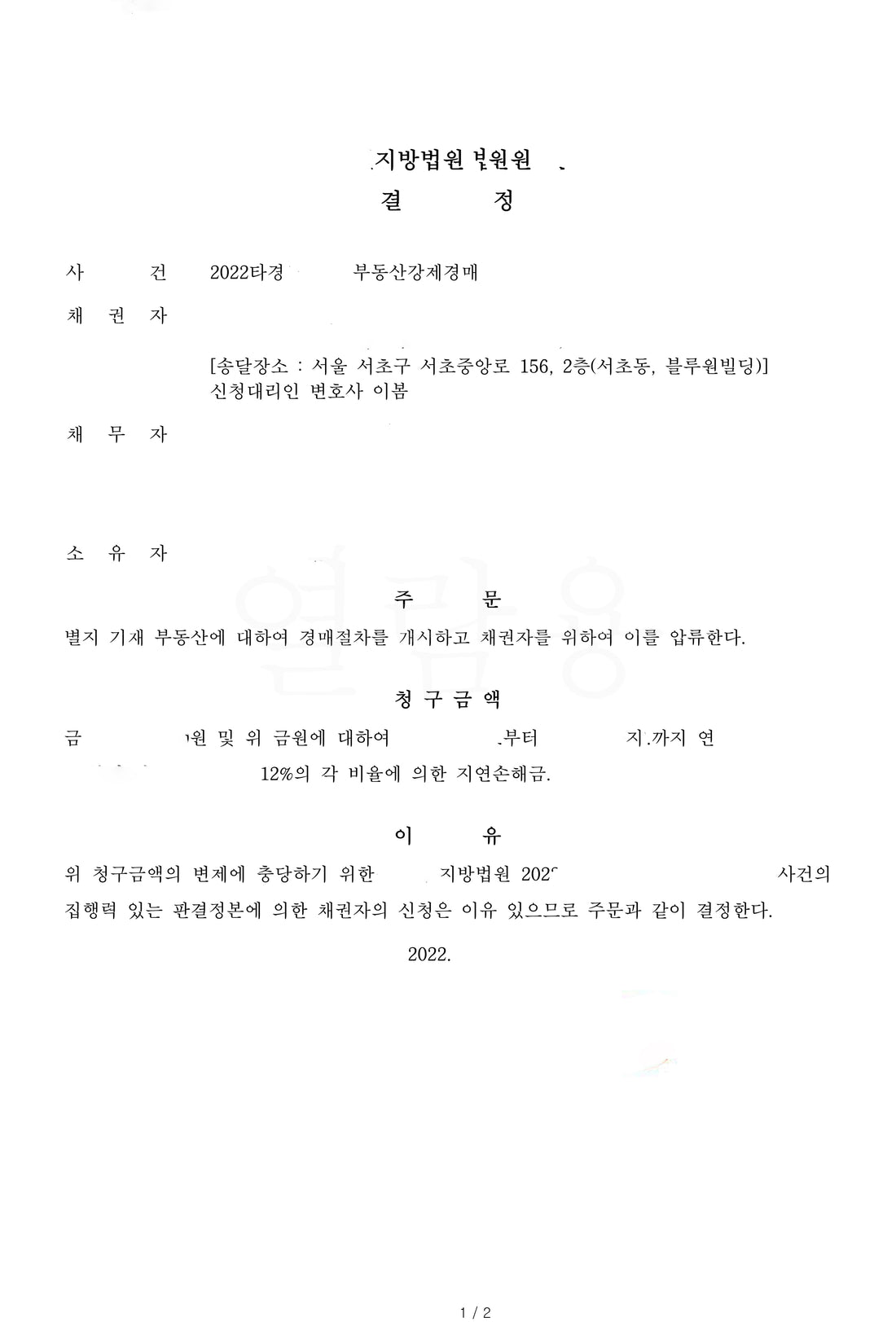 Debt collection by liquidation