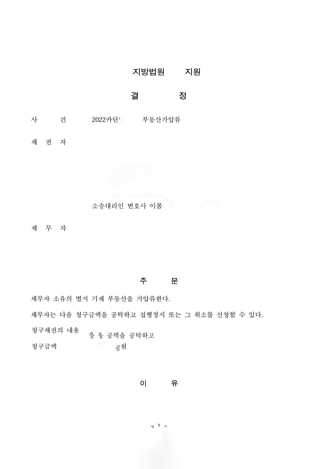 Rapid freezing of the asset