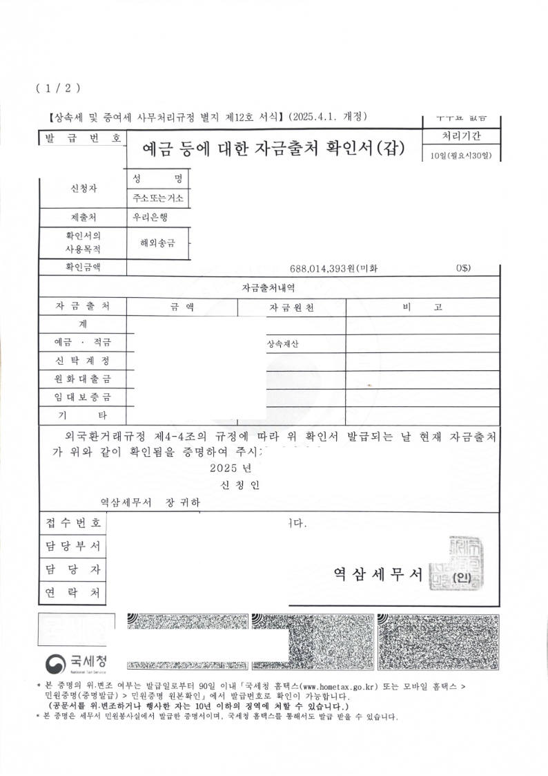 Source of Fund Certificates and overseas transfer