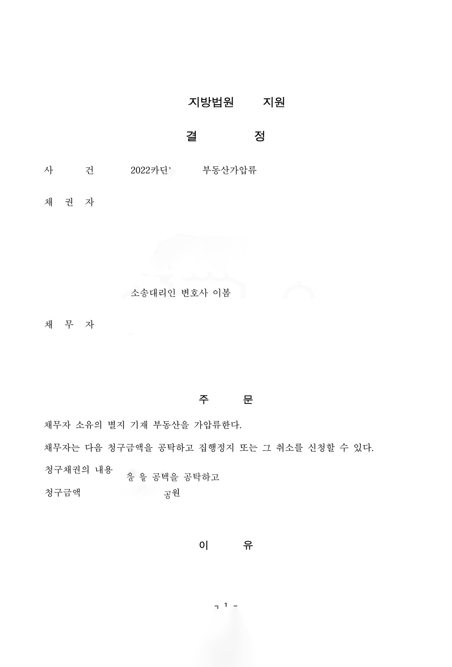 Rapid freezing of the asset – The Best English speaking Lawyer in Seoul